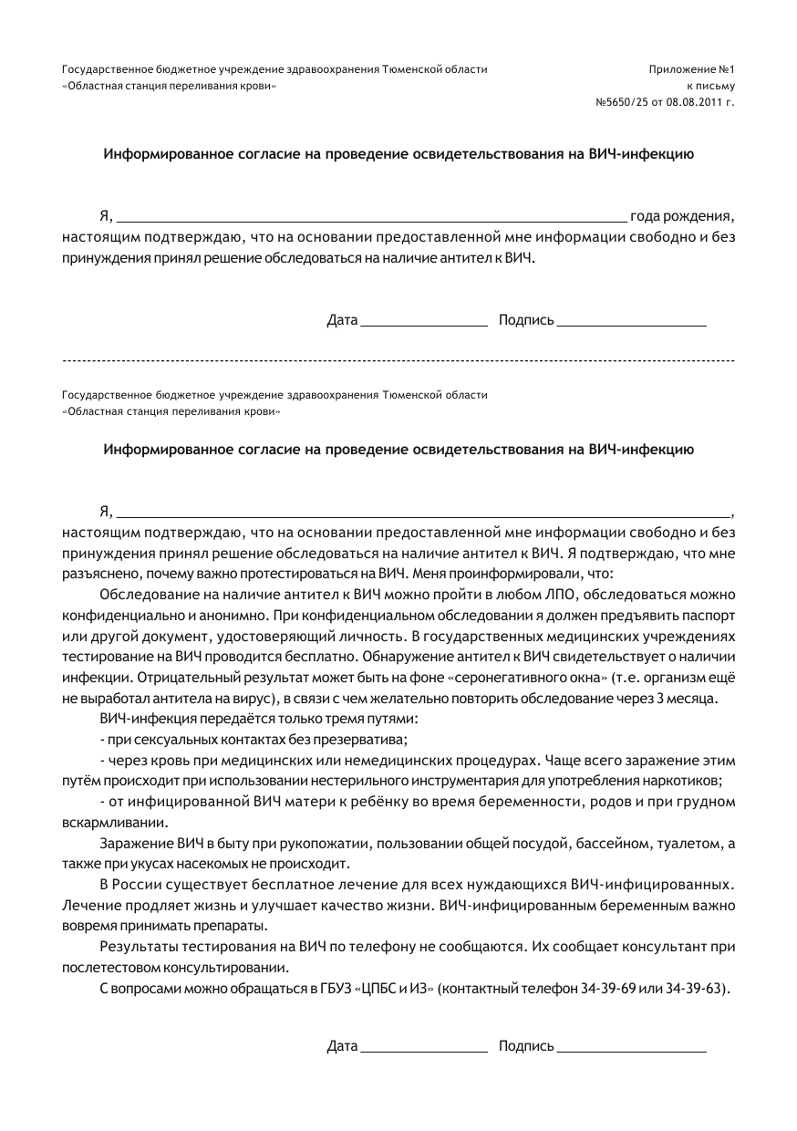 Документы для доноров — Государственное бюджетное учреждение  здравоохранения Тюменской области 